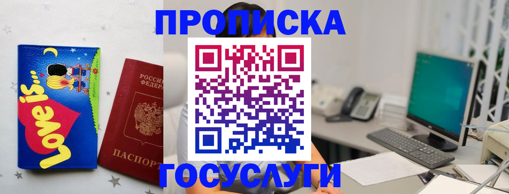 прописка законно в Сосновоборске