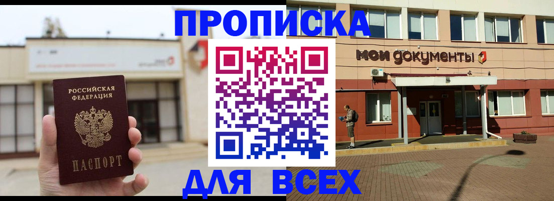 прописка в Сосновоборске