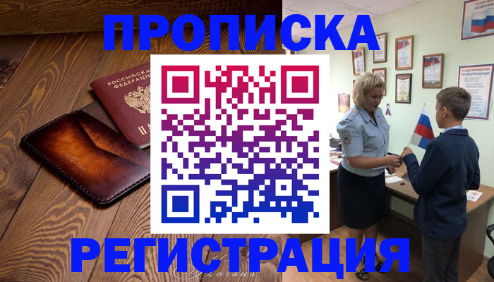 прописка ребенка в Сосновоборске