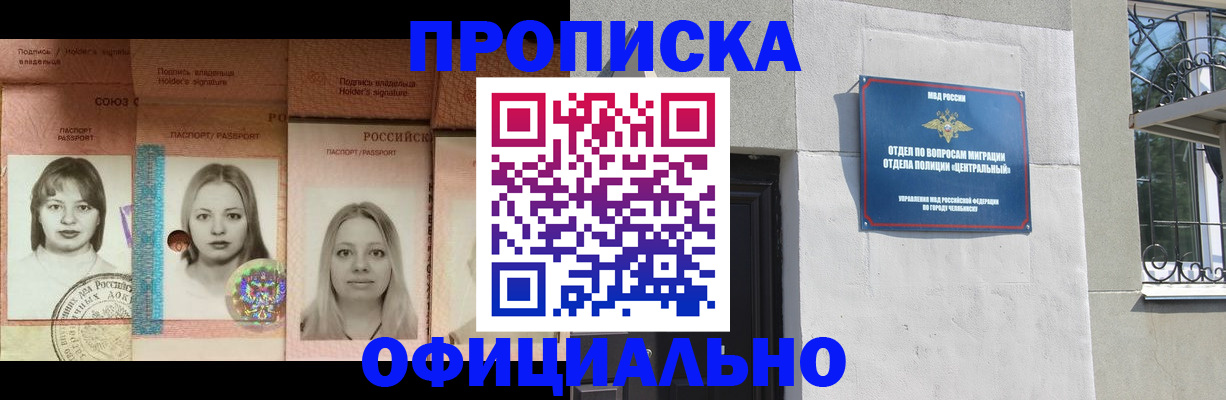 прописка для школы в Сосновоборске